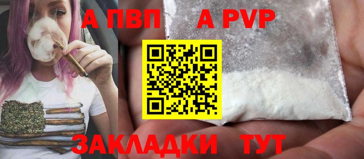 Сосновоборск  A PVP  Вход с VPN  A PVP Crystall  Alpha-PVP VHQ 