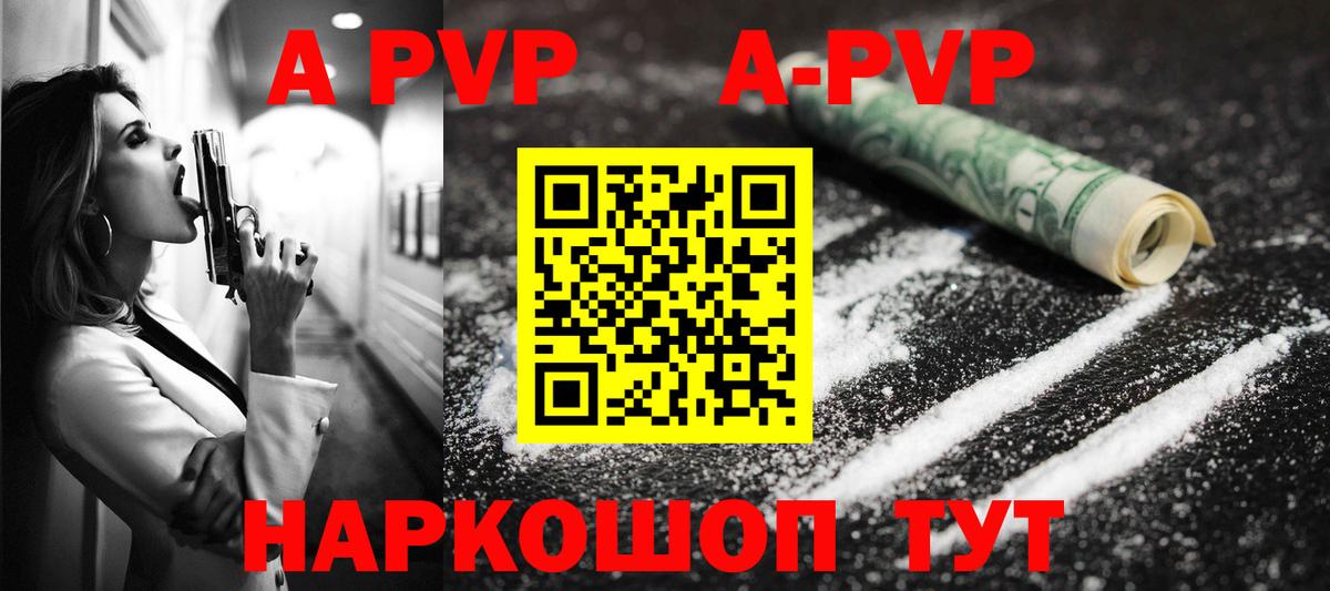 Alpha PVP Соль Сосновоборск