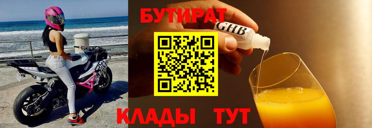 Бутират оксибутират  Вход с VPN  Сосновоборск 