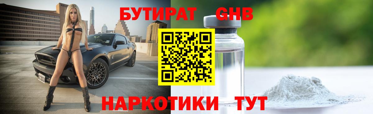 БУТИРАТ оксана Сосновоборск