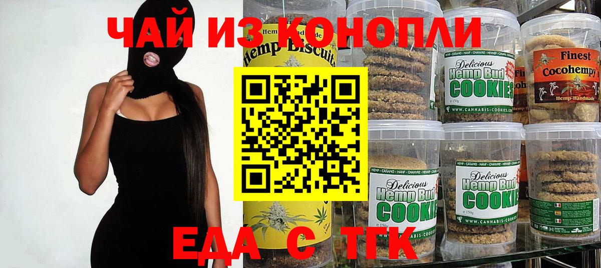 Печенье с ТГК конопля Сосновоборск