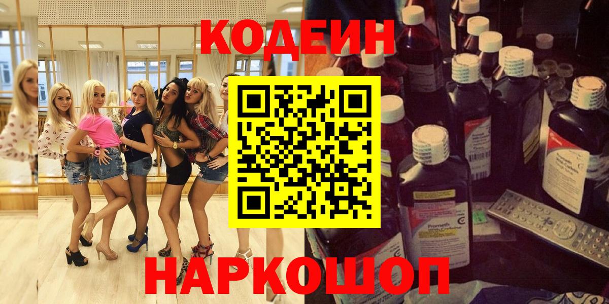 Кодеиновый сироп Lean Purple Drank Сосновоборск