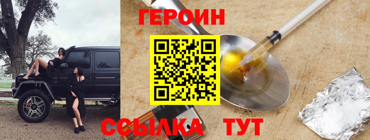 Героин Афган  Вход с VPN  Сосновоборск 