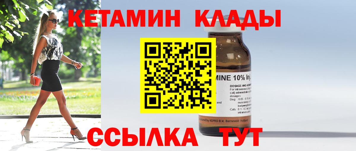 КЕТАМИН VHQ Сосновоборск