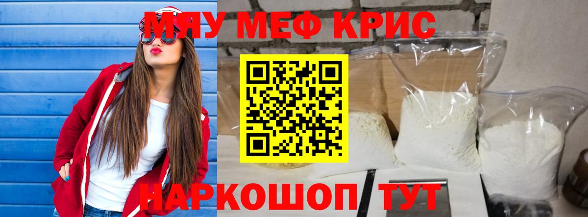 Меф мяу мяу  Вход с VPN  Меф  Сосновоборск  Меф VHQ 